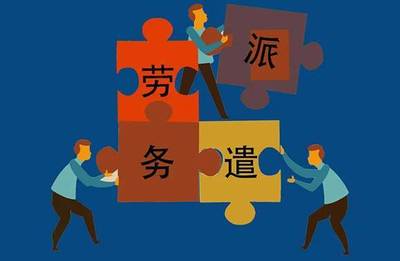 江苏精算财务:苏州企业代办劳务派遣许可证的注意事项