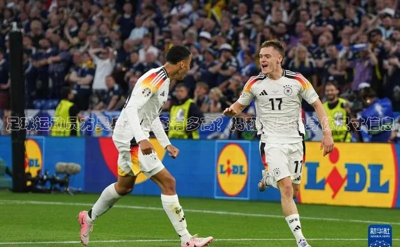 熊猫体育手机版下载金山办公足球运动员方昊身高究竟有多高？揭秘方昊的身体尺寸信息