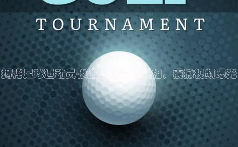 熊猫体育手机版下载百度游戏开放平台揭秘足球运动员惨痛受伤幕后真相，震撼视频曝光