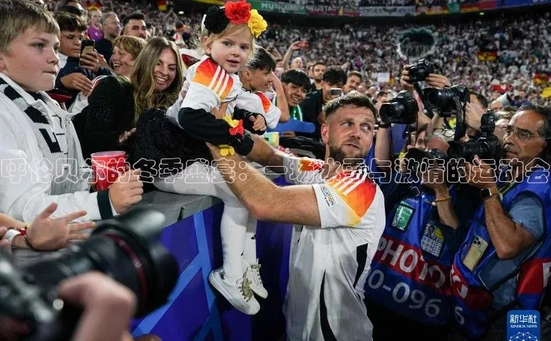 呼伦贝尔的冬季盛宴：一场冰雪与激情的运动会