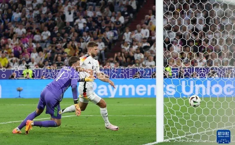 ：运动赛事投注的法律边界与风险分析