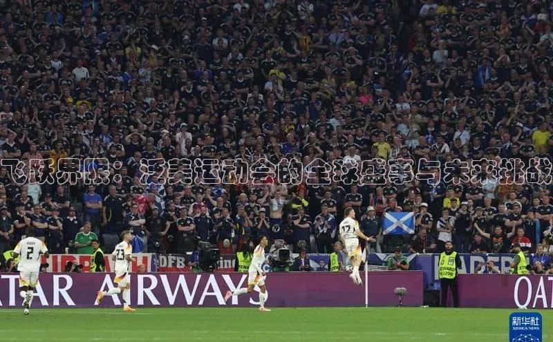 飞跃界限：泛美运动会的全球盛事与未来挑战