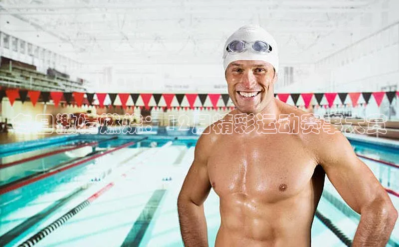 冬日激情燃烧：12月精彩运动赛事大赏