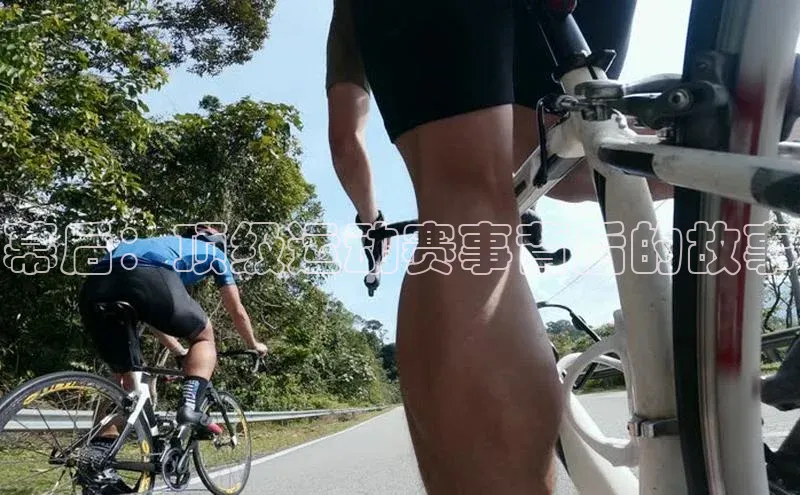 幕后：顶级运动赛事背后的故事