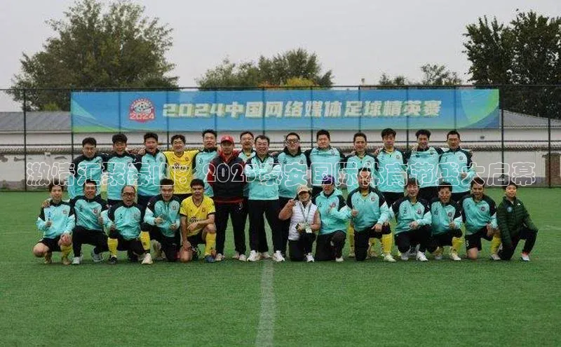 激情汇聚泰山：2023泰安国际体育节盛大启幕