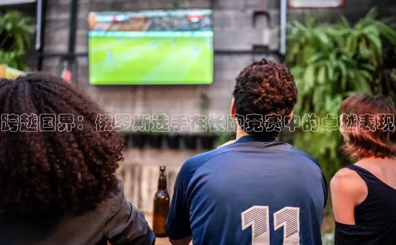 熊猫体育在线直播免费