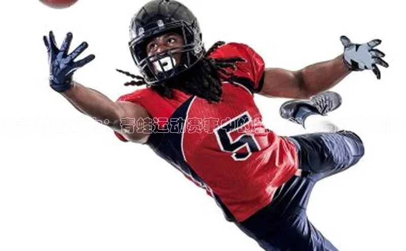 跃动的生命力：青蛙运动赛事中的独特魅力与竞技精神