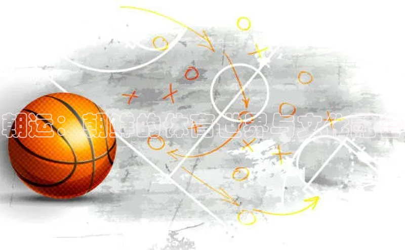 朝运：朝鲜的体育世界与文化融合