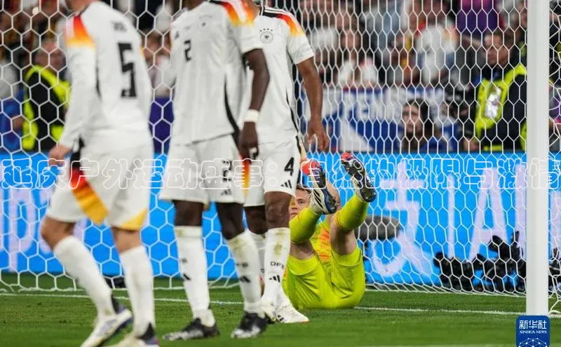 延庆户外运动盛事：自然的极限与激情