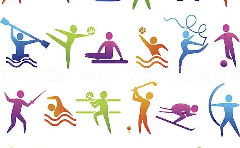 斐乐运动：赛事、明星与潮流趋势